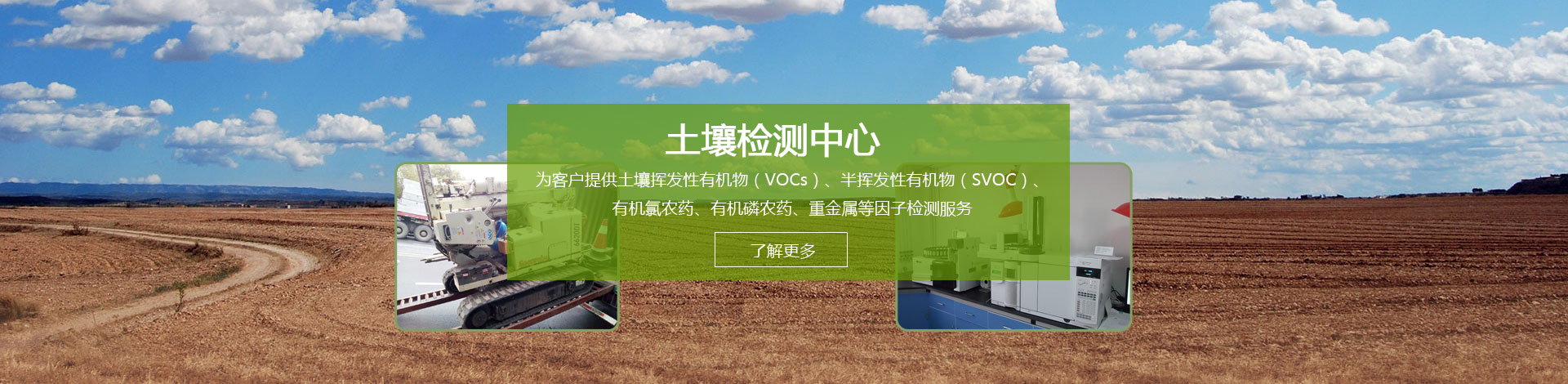南丹环境土壤检测,南丹土壤场地调查,南丹场地环境调查,南丹场调土壤修复,南丹土壤45项检测,南丹土壤场地调查机构,南丹土壤45项检测机构,南丹土壤挥发性有机物检测,南丹土壤半挥发性有机物检测,南丹土壤重金属检测